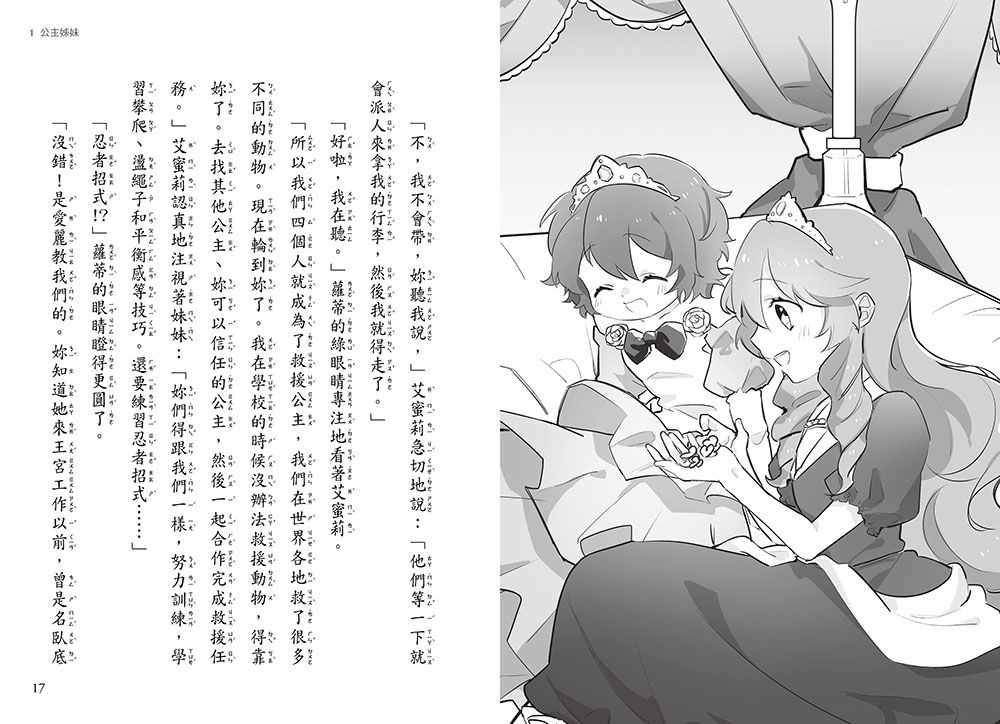 【SOS！公主出任務】06：援救星星小馬(中高年級讀本‧解救動物／調查推理)