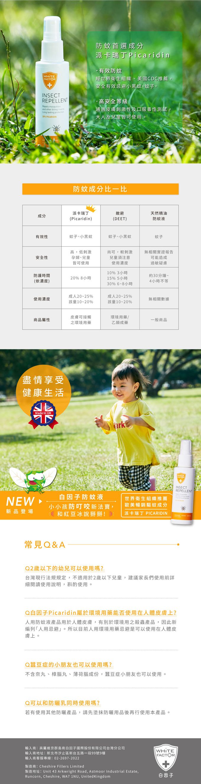 白因子 - 派卡瑞丁長效防蚊噴霧100ml*3