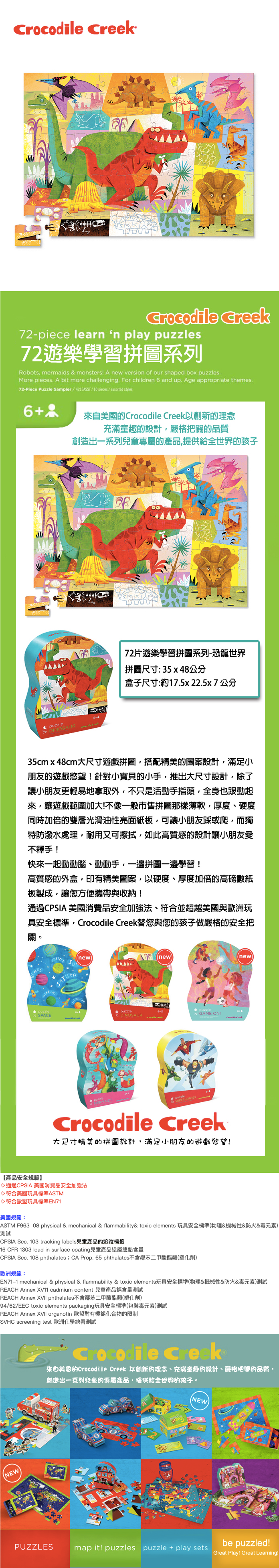 Crocodile Creek - 遊樂學習拼圖系列-恐龍世界 (72片)-6歲以上