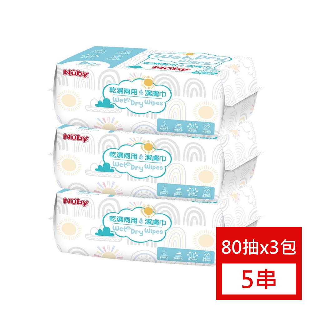 Nuby - 【五串組】乾濕兩用潔膚巾(80抽)-3包/串(含防塵蓋)