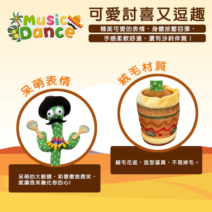 仙人掌跳舞機-波西米亞