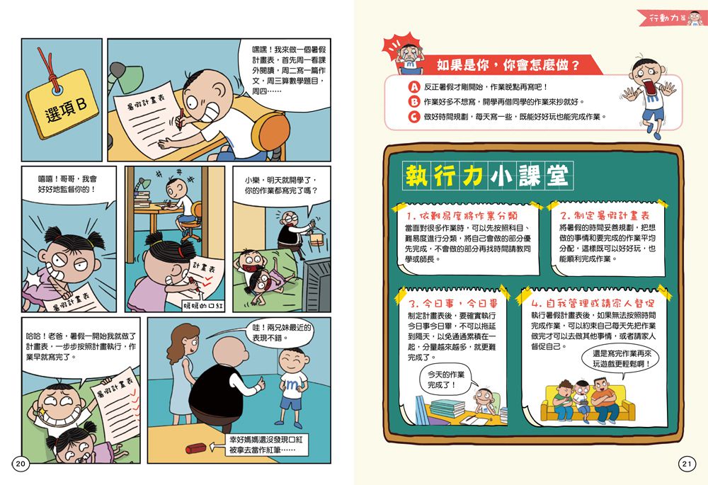 慢吞吞怎麼辦？看漫畫學執行力