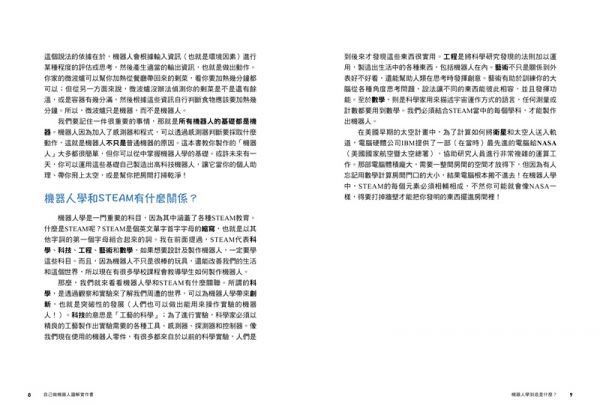 【玩‧做‧學STEAM創客教室】自己做機器人圖解實作書：5大類用途X20種機器人，從零開始成為機器人創客