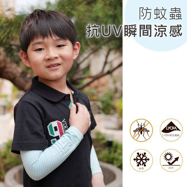 貝柔 Peilou - 兒童高效涼感防蚊抗UV袖套-親子條紋-藍