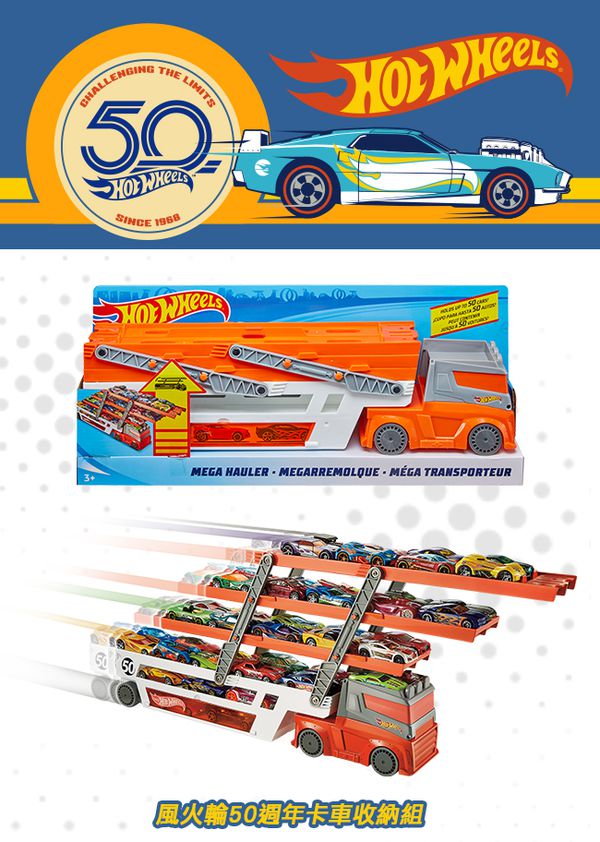 【美國 Hot Wheels 風火輪】❤ 獨家 $199 送攜帶收納盒 ❤ 買越多、送越多！