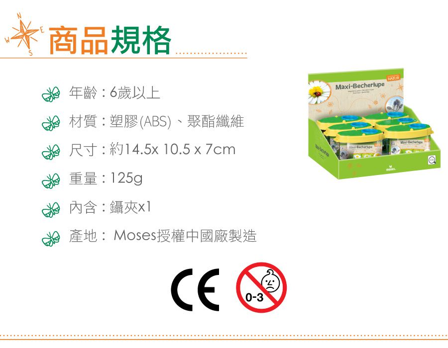 德國 Moses - 小探險家-生物採集觀察箱