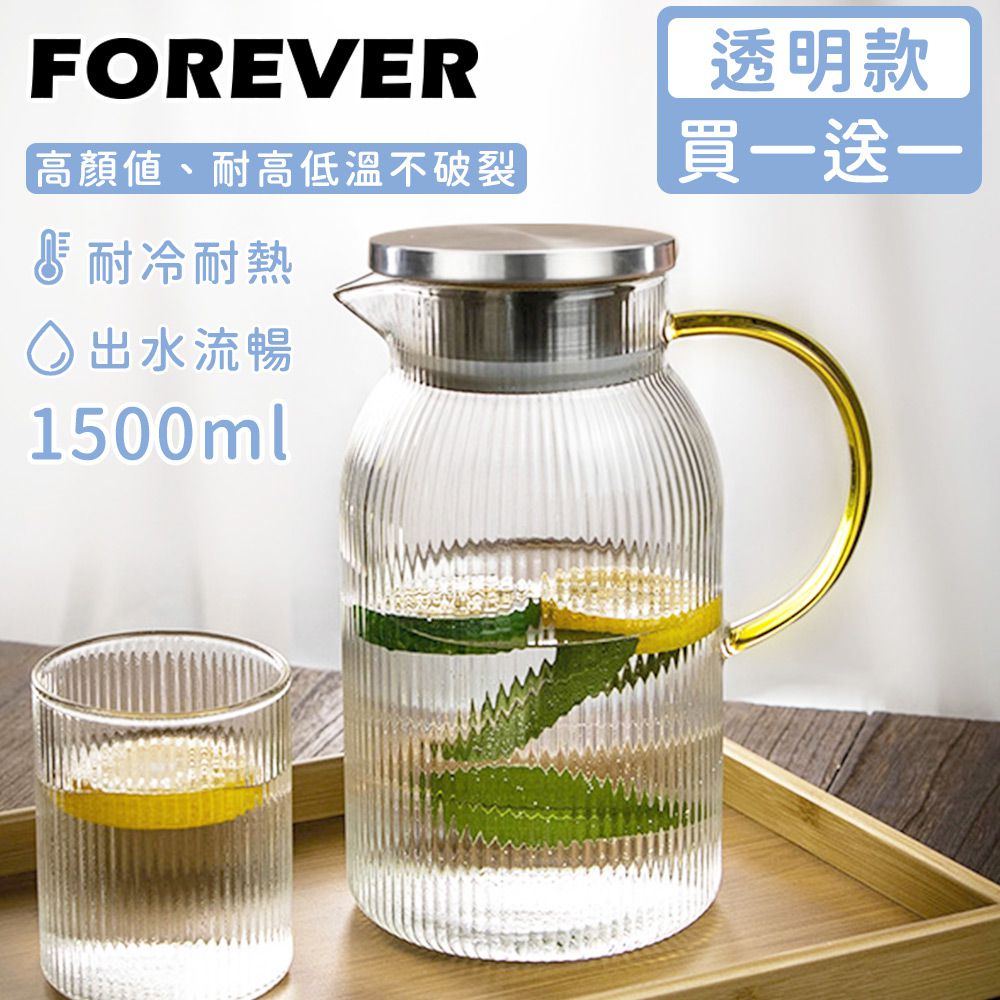 日本 FOREVER - (買一送一) 高硼硅耐熱玻璃直條紋把手水壺1500ml-透明