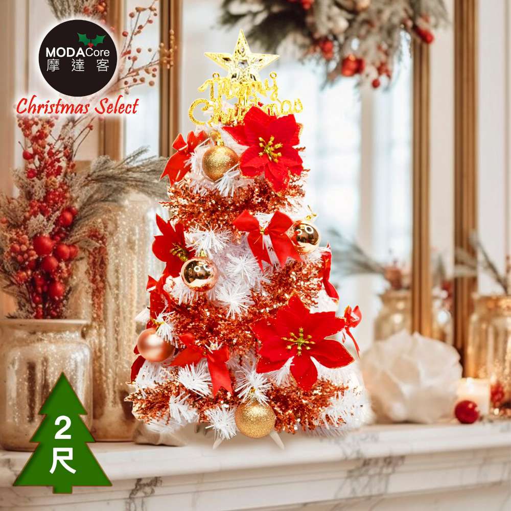 台灣製2尺(60cm)精緻白色聖誕樹+熱情西班牙聖誕花紅金系飾品組/不含燈/本島免運費MIT歐美外銷人氣款