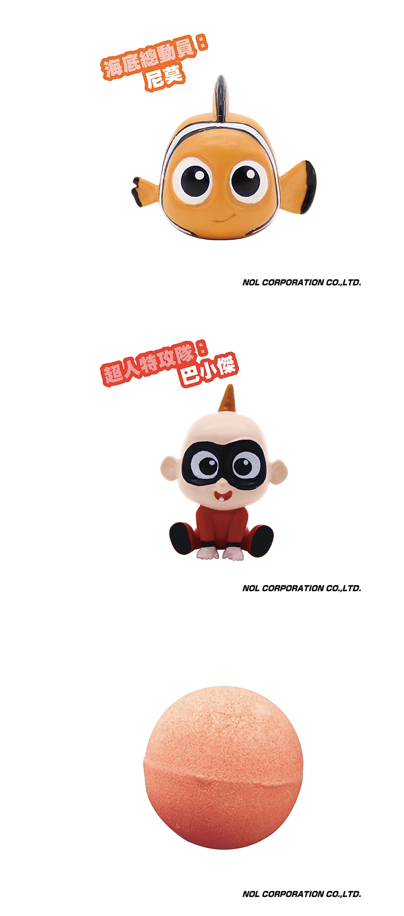 日本 NOL - 皮克斯動畫角色入浴球