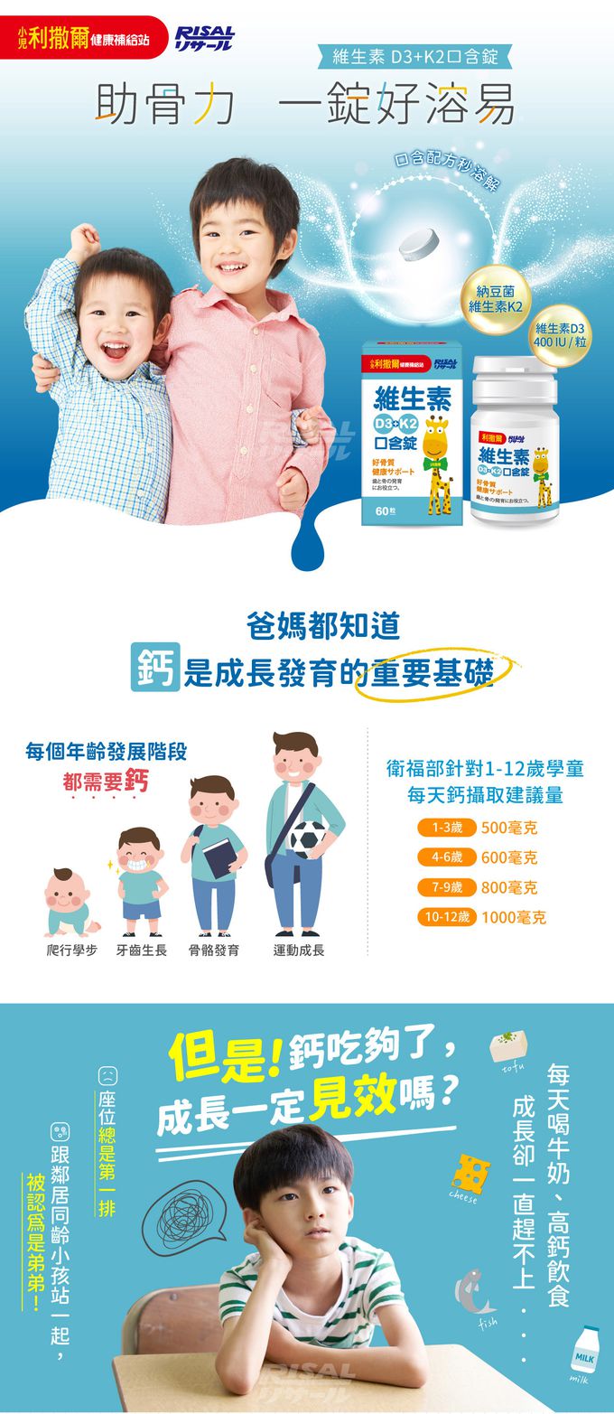 小兒利撒爾Risal - 成長鈣鎂-30包/盒+維生素D3+K2口含錠-60粒/瓶
