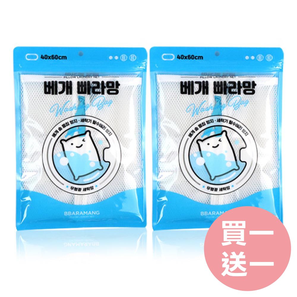 [買一送一]枕頭/羽絨外套專用洗滌網袋(洗衣網) (小[40x60cm])-共二入