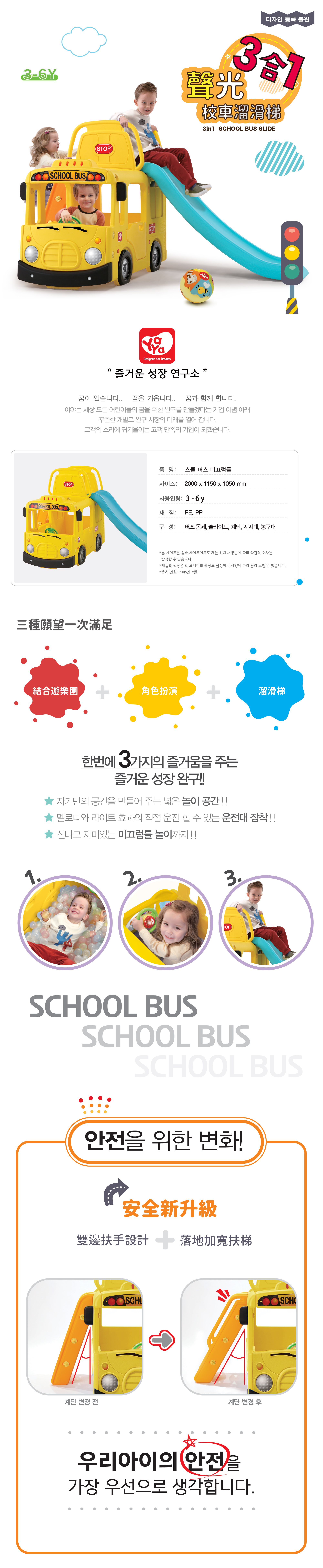 韓國 YAYA - 汽車溜滑梯-校車款-黃 (200x115x105cm)