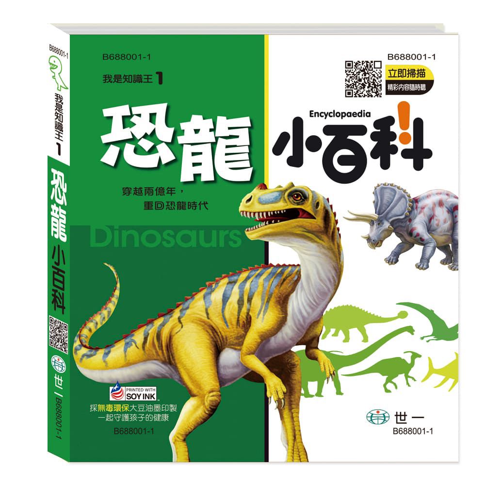 恐龍小百科-QR CODE版
