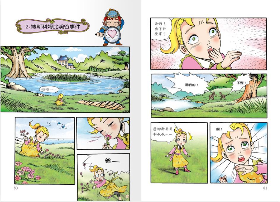 世一文化 - 世紀神探福爾摩斯(全套12本)-恐怖谷之離奇的死亡＋恐怖谷之特殊的入會儀式＋波西米亞王國的祕密＋修道院公學的綁架事件＋消失的祕密文件＋六座拿破崙石膏像＋血字之謎‧安靜的怪人＋血字之謎‧復仇戲碼＋消失的新娘＋遭竊的藍寶石＋四個簽名之別墅悲劇＋四個簽名之危險追擊戰