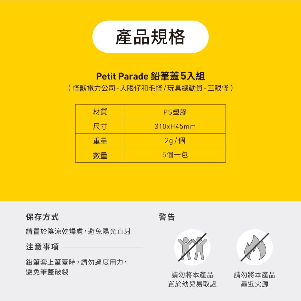 日本 SUN-STAR - Petit Parade 鉛筆蓋5入組-大眼仔和毛怪