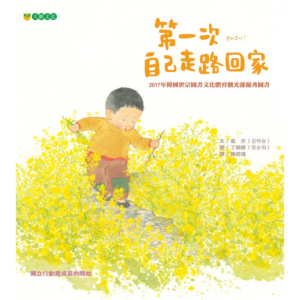 第一次自己走路回家