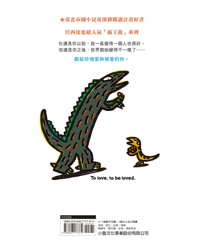 愛與被愛（二版）