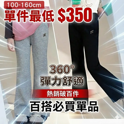 360°超彈力微喇叭褲，人氣熱銷NO.1！最後入手機會🔥