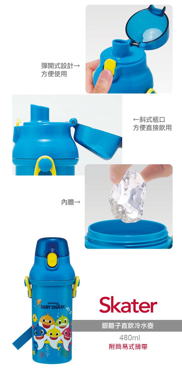 日本 SKATER - 銀離子直飲水壺(480ml)-BABY SHARK