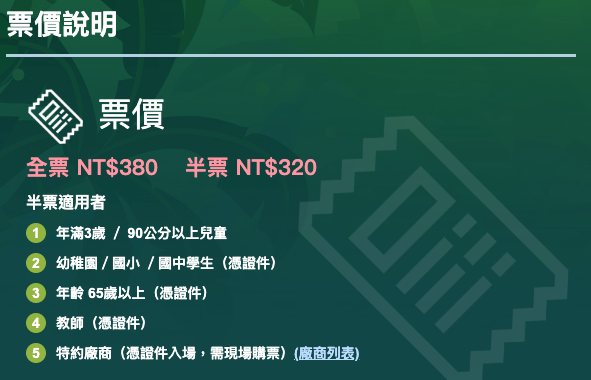 大人小孩都放電 ϟ【綠世界農場、高雄義大遊樂世界】門票
