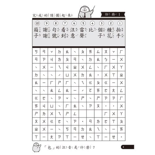 小企鵝老師的注音解任務，ㄅㄆㄇㄈ注音拼字遊戲