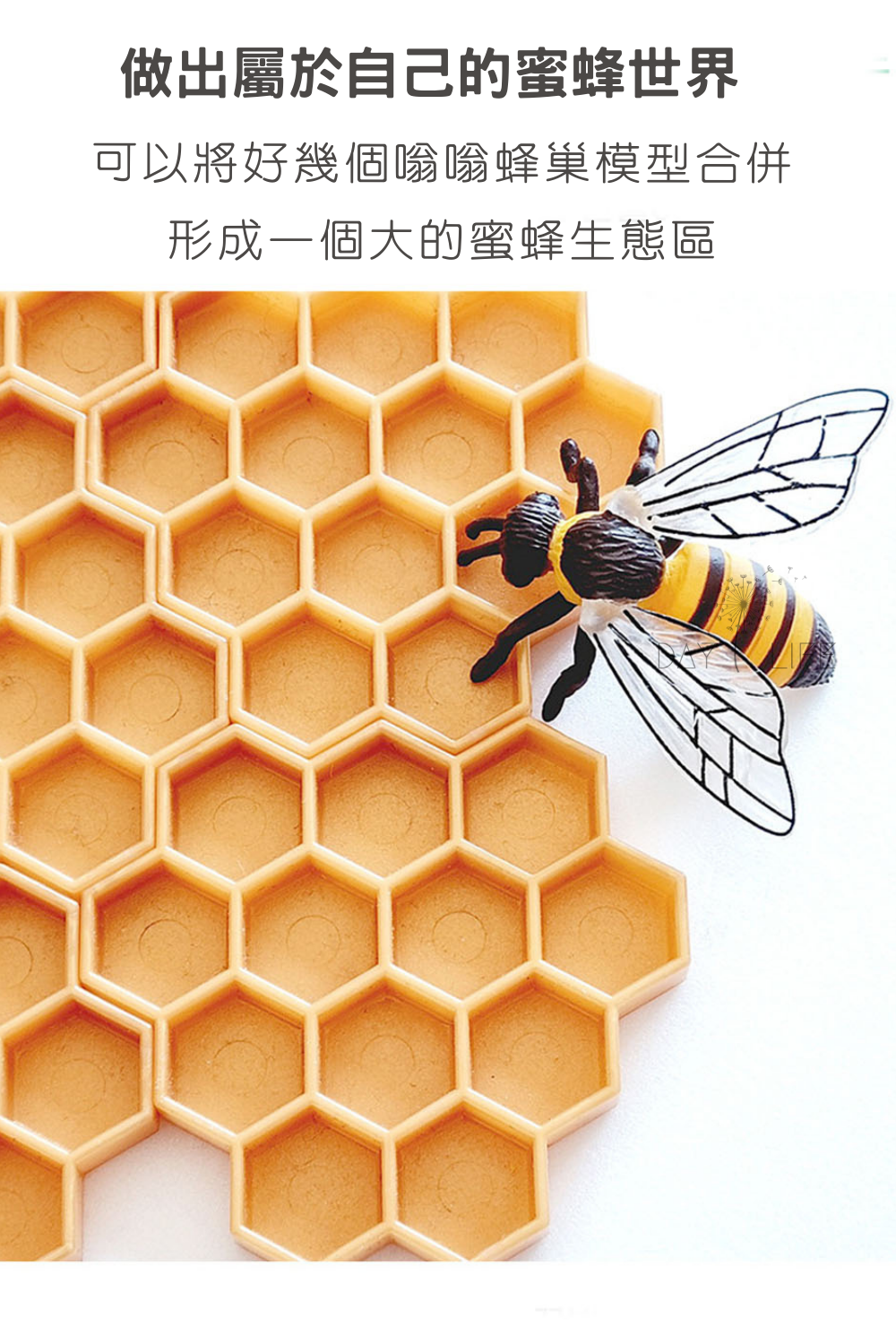 玩玩 Play - 韓國嗡嗡蜂巢模型 (10x8.5x0.8cm)-22g