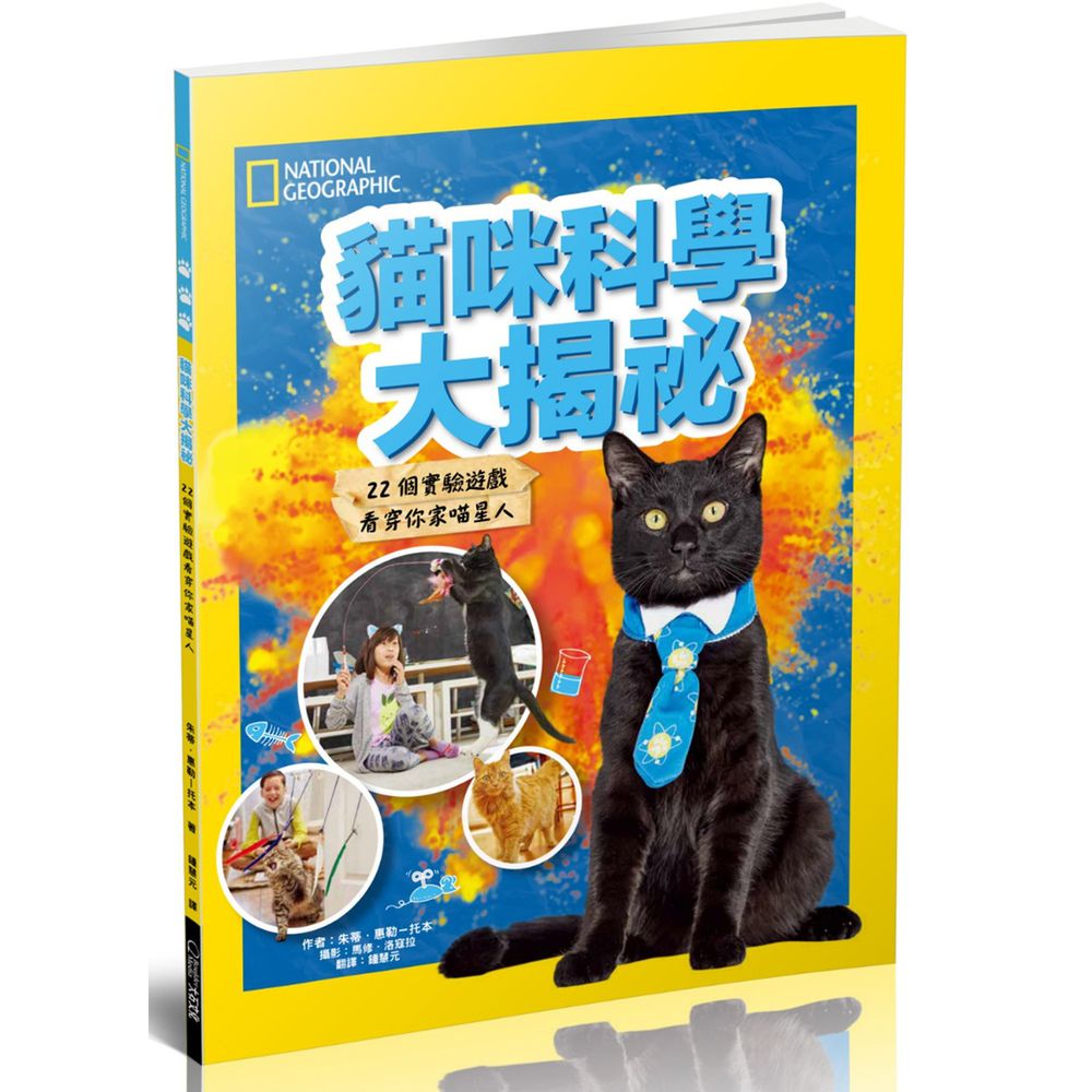 貓咪科學大揭祕 (平裝 / 80頁 /全彩印刷)