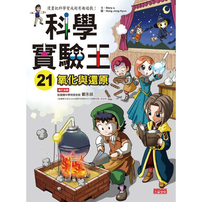 漫畫科學實驗王套書【第六輯】（第21～24冊）（無書盒版）
