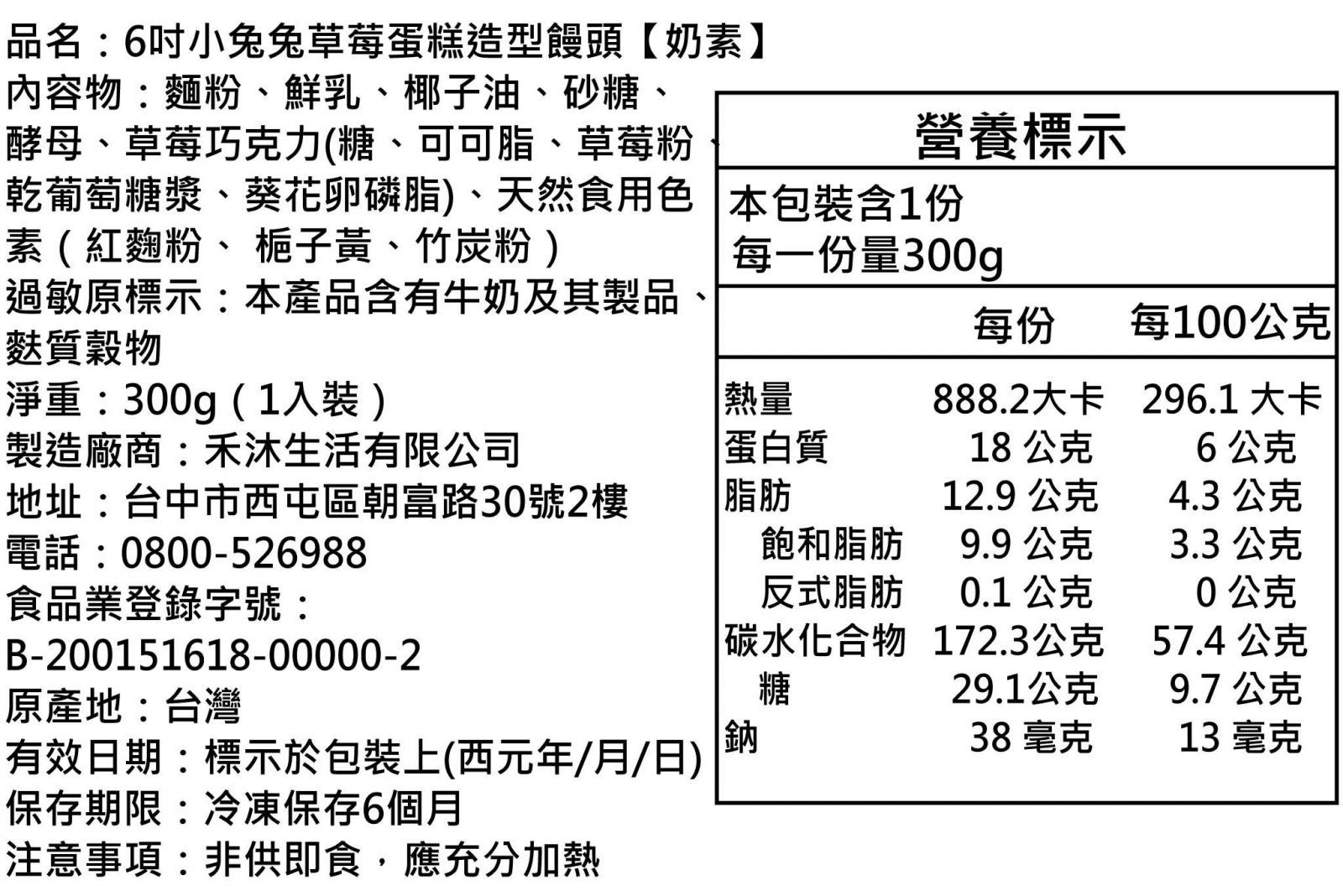 美姬饅頭 - 6吋小兔兔草莓蛋糕造型饅頭 (1入)-300g