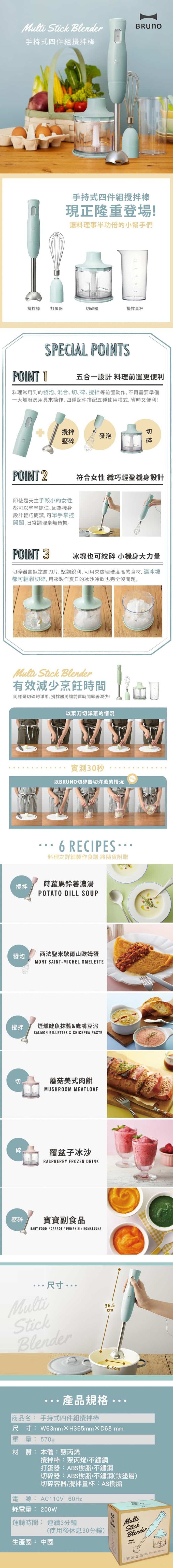 日本 BRUNO - BOE034-BGY 手持式四件組攪拌棒（土耳其藍）