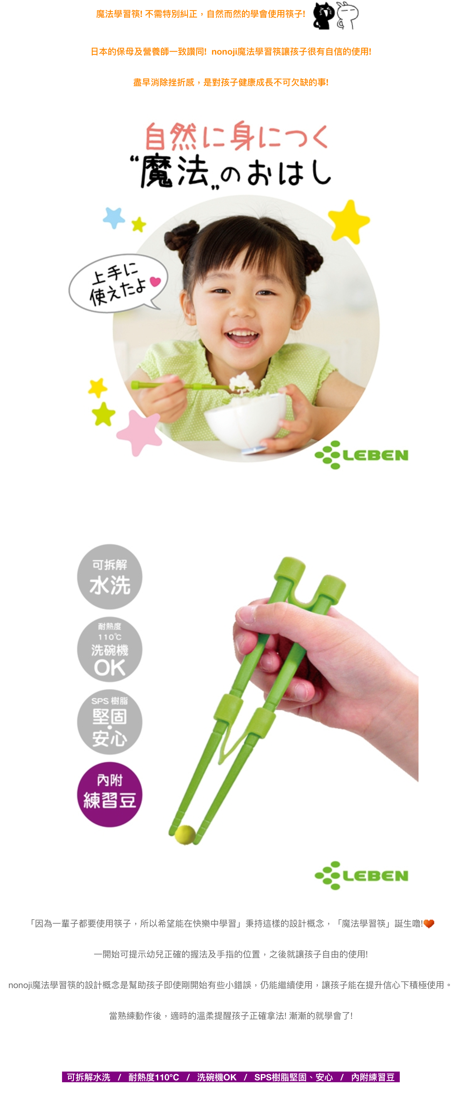 日本 LEBEN - nonoji魔法學習筷組SS-新款-綠-2歲起適用