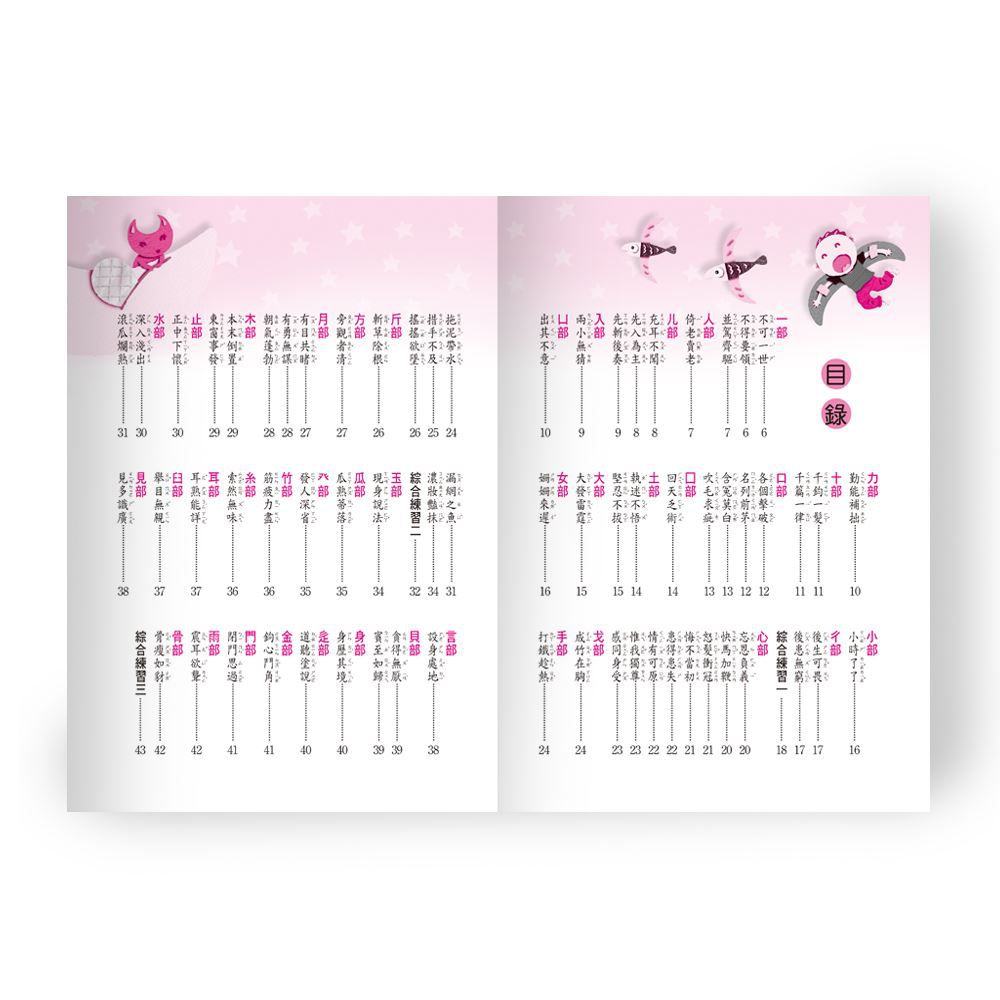 活力成語100分 二年級