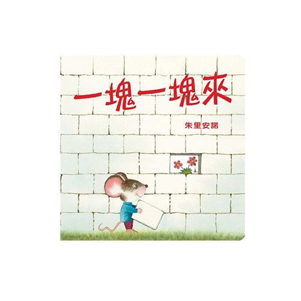 格林文化 - 一塊一塊來