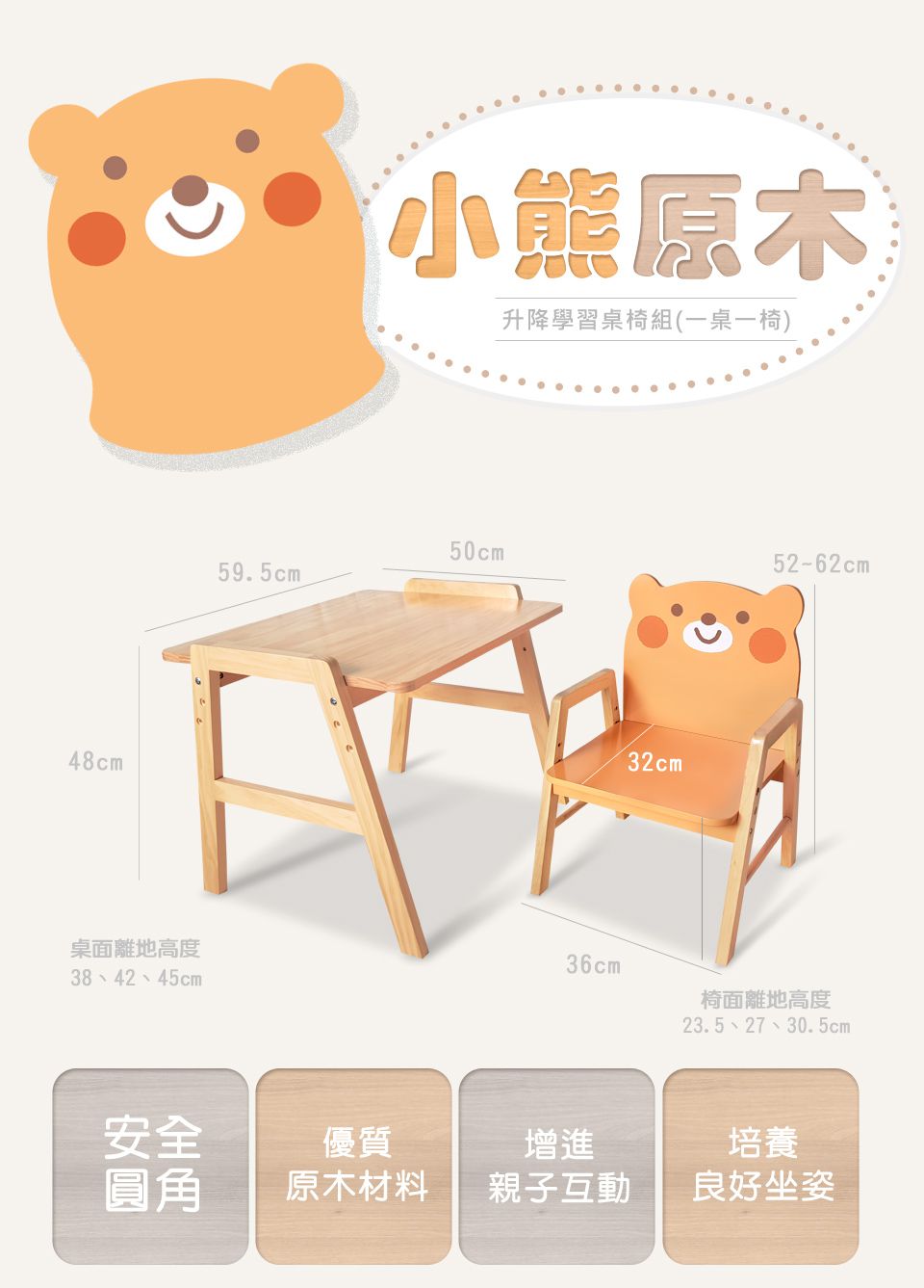 Kikimmy - 小熊原木升降桌椅組(一桌一椅)/兒童書桌椅