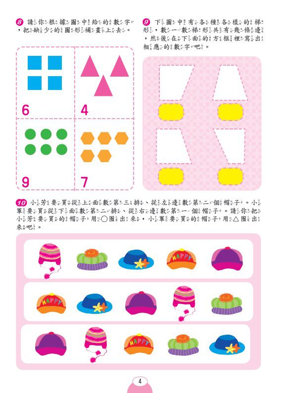 京采文教 - 學前訓練大集合  基礎篇(全套共4冊)