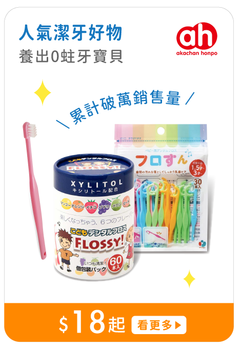 維護牙齒必備