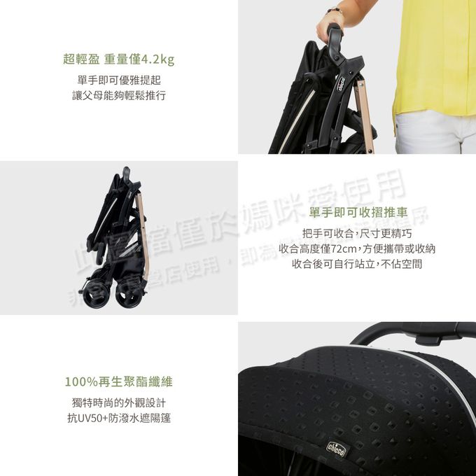 義大利 chicco - Ohlalà 3都會輕旅手推車輕奢版