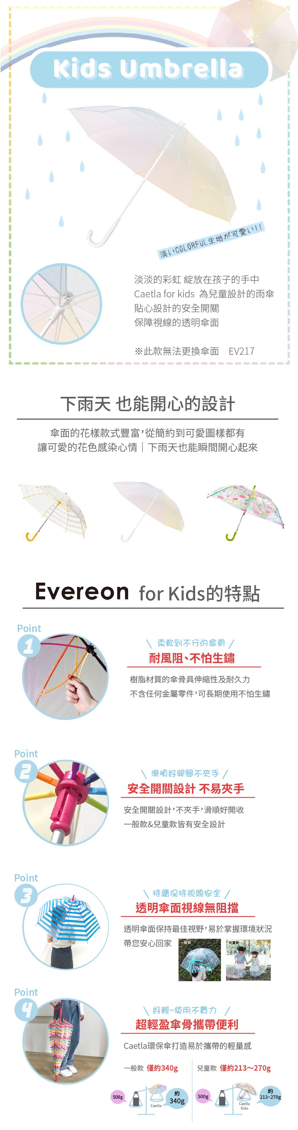 日本Caetla - 環保兒童傘-彩虹 (50cm)