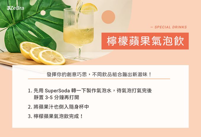 3ZeBra - Super Soda 氣泡水隨身杯-白色-450ml