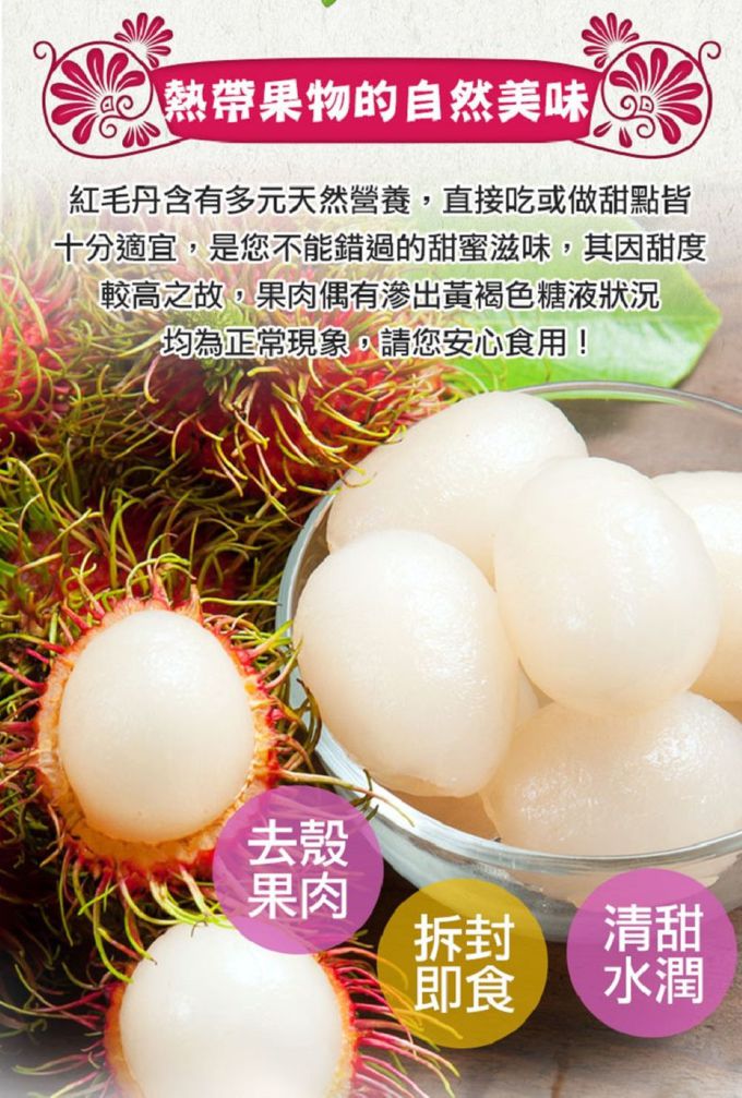 愛品鮮 - 泰國去殼紅毛丹鮮果肉4盒組(250g±5%/盒)