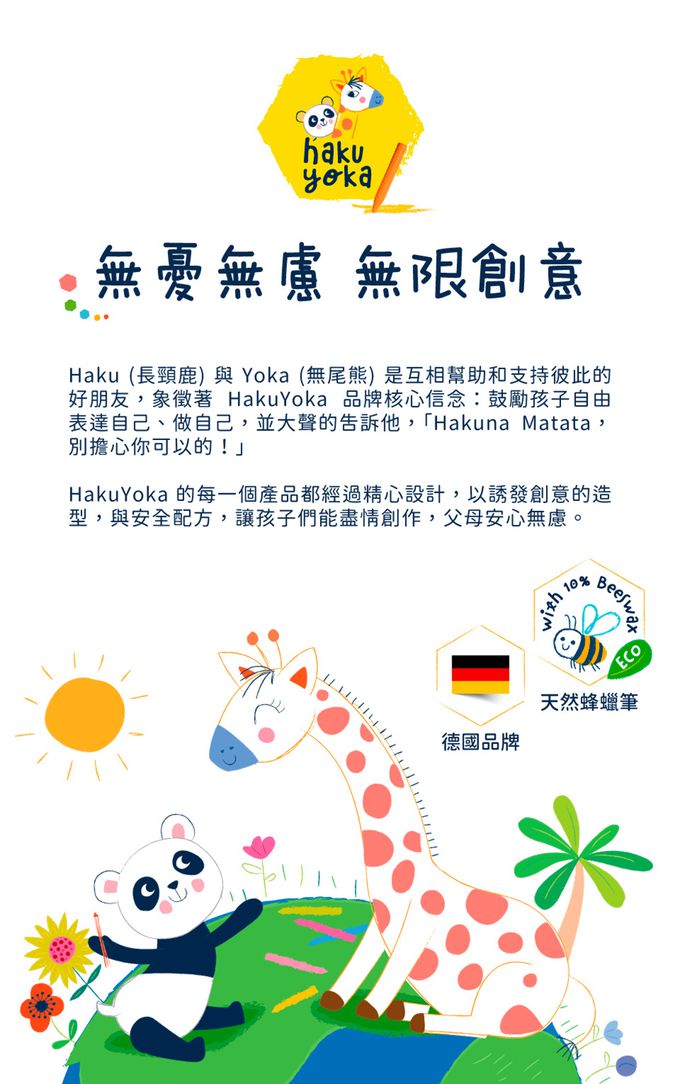 Haku Yoka - 自黏無痕著色捲紙-夢幻獨角獸