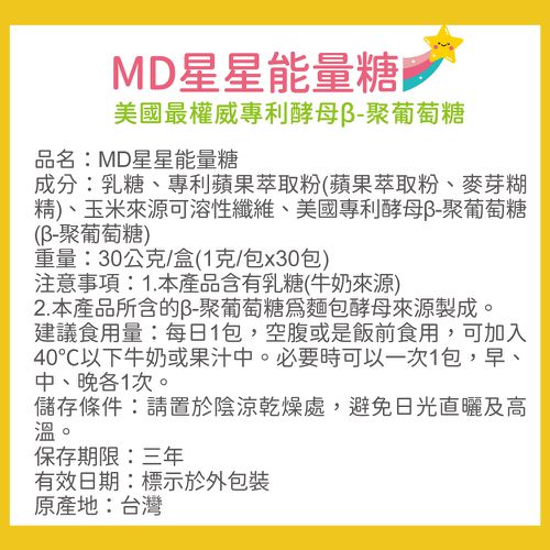 星星能量糖-兒童專用30入-30g/盒