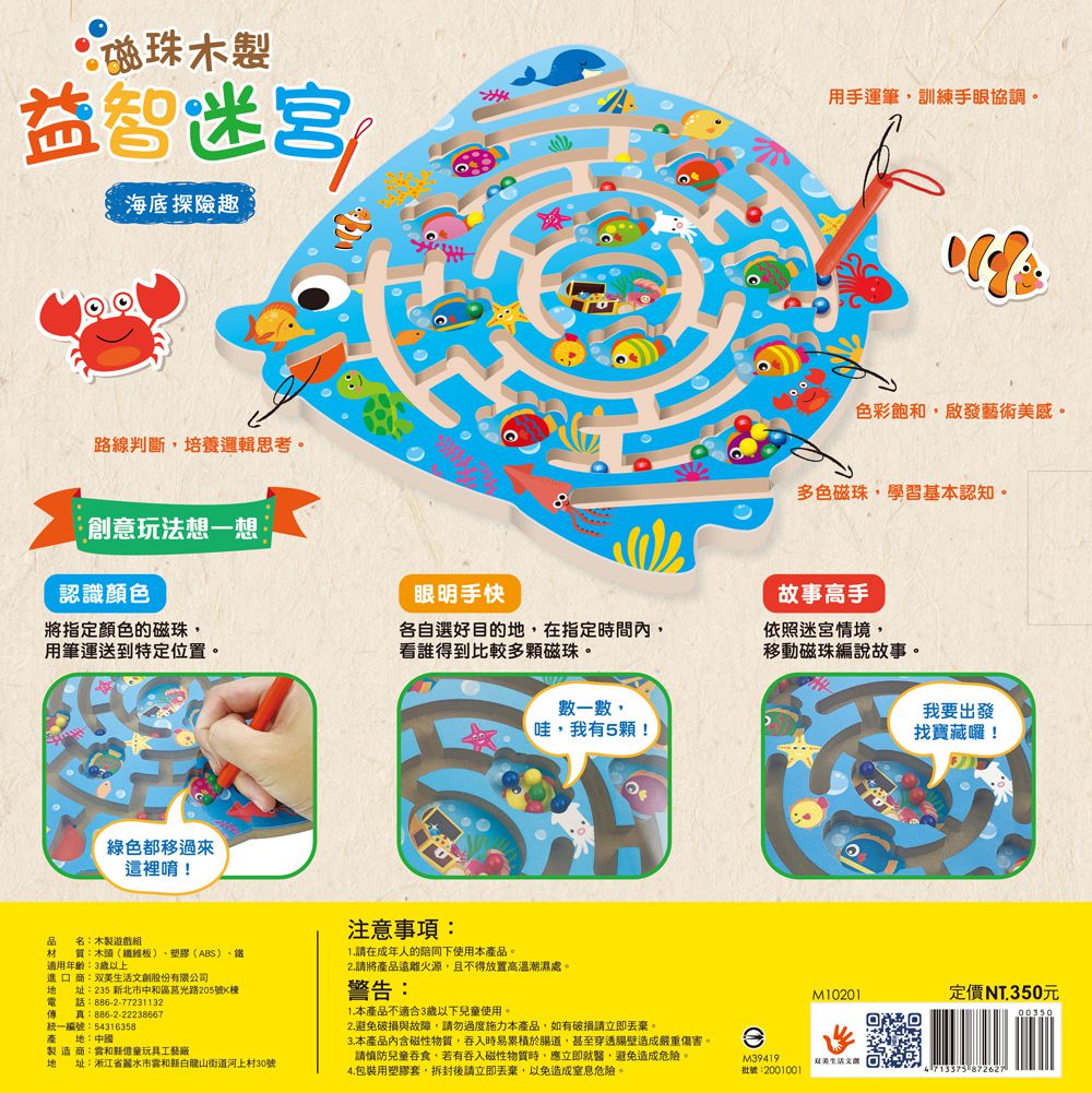 双美生活文創 - 磁珠木製益智迷宮：海底探險趣-內附木製遊戲盤1個+磁性筆2隻