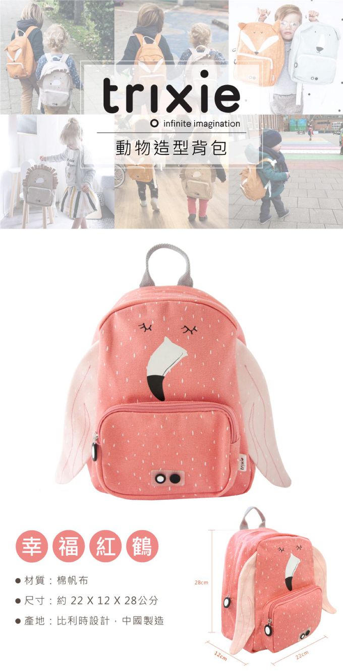 比利時 Trixie - 動物造型背包-幸福紅鶴