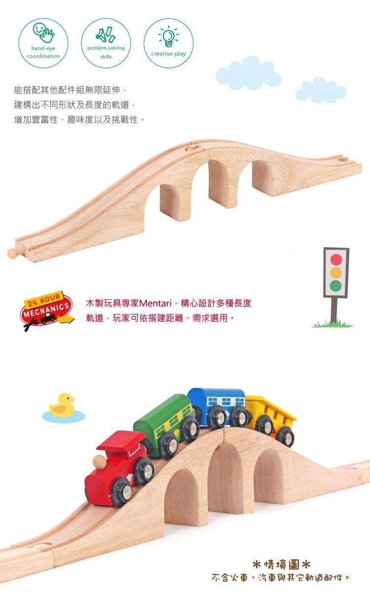 台灣 Mentari - 拱橋(軌道配件)
