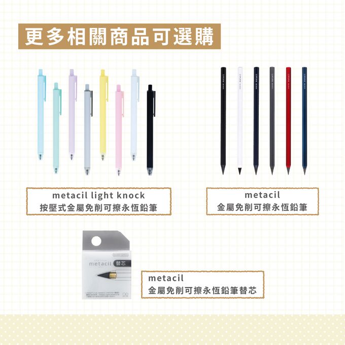 日本 SUN-STAR - metacil light knock 按壓式金屬免削可擦永恆鉛筆-奇奇與蒂蒂