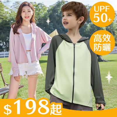 親子防曬☼全家都能穿的防曬外套☼UPF50+高效防曬＆透氣輕薄純棉！限時優惠中