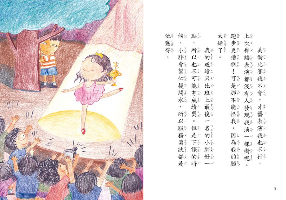 【好好讀小學堂】大聲公