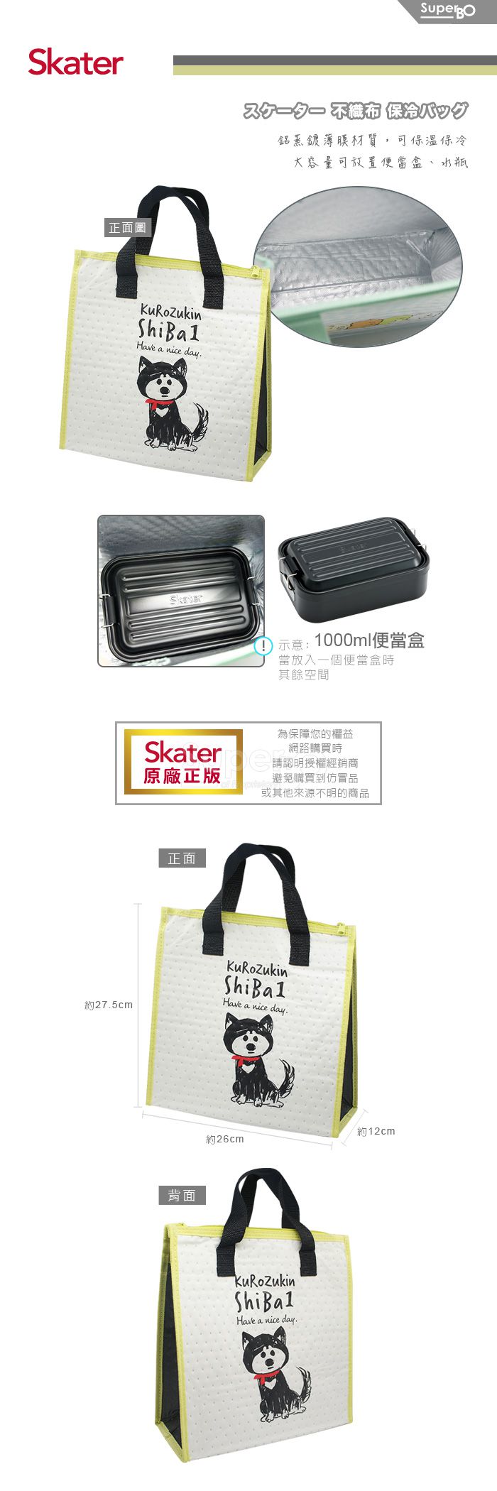 日本 SKATER - 保溫便當袋-柴犬