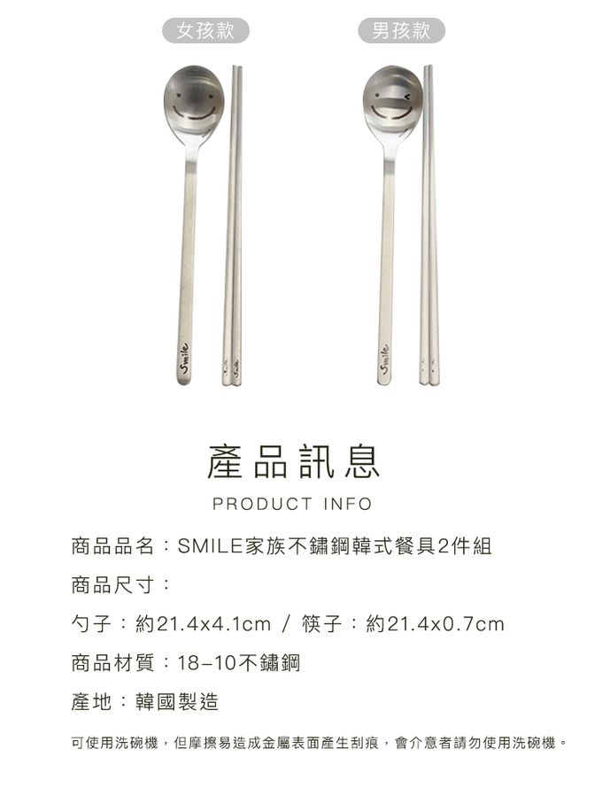 韓國 SSUEIM - SMILE家族不鏽鋼韓式餐具2件組 (男孩款)